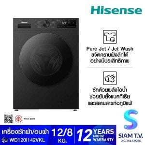 HISENSE  เครื่องซัก/อบผ้า12/8Kg สีดำ รุ่นWD120I142VKL