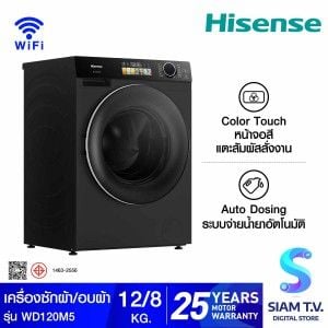 HISENSE เครื่องซักอบผ้า12/8Kg Ai จอสี รุ่นWD120M5