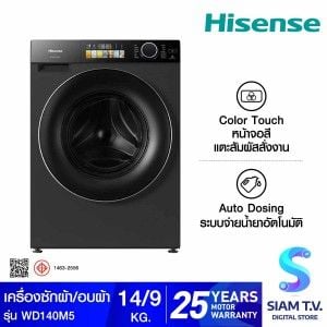 HISENSE เครื่องซัก/อบผ้า14/9Kg.Ai จอสี WD140M5