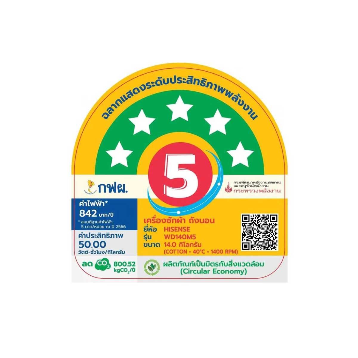 HISENSE เครื่องซัก/อบผ้า14/9Kg.Ai จอสี WD140M5