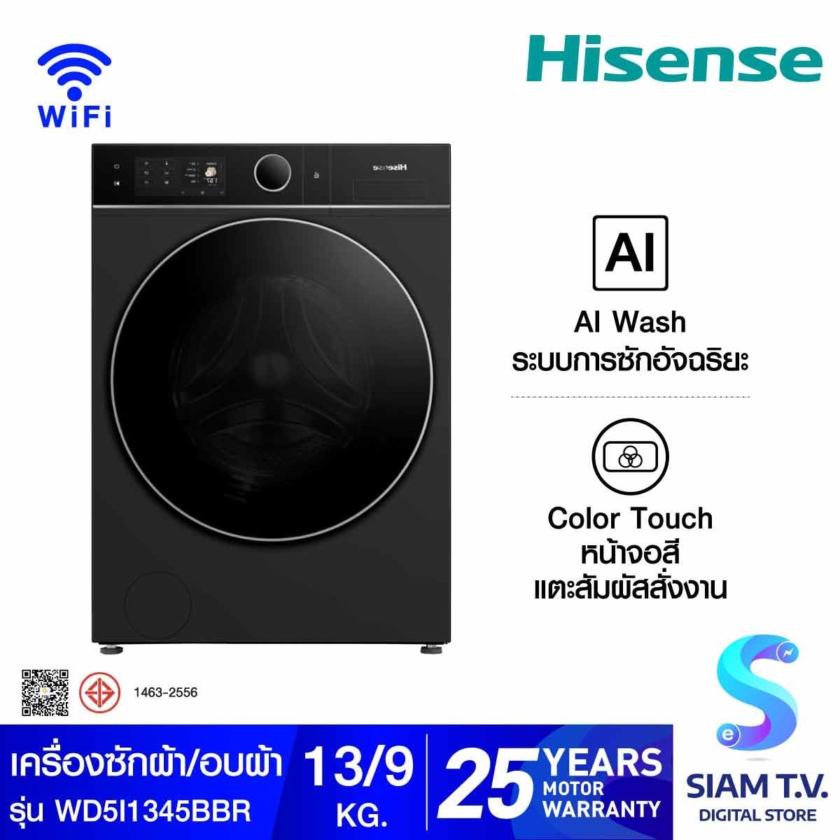 HISENSE เครื่องซักอบผ้า13/9Kg Ai รุ่นWD5I1345BBRH