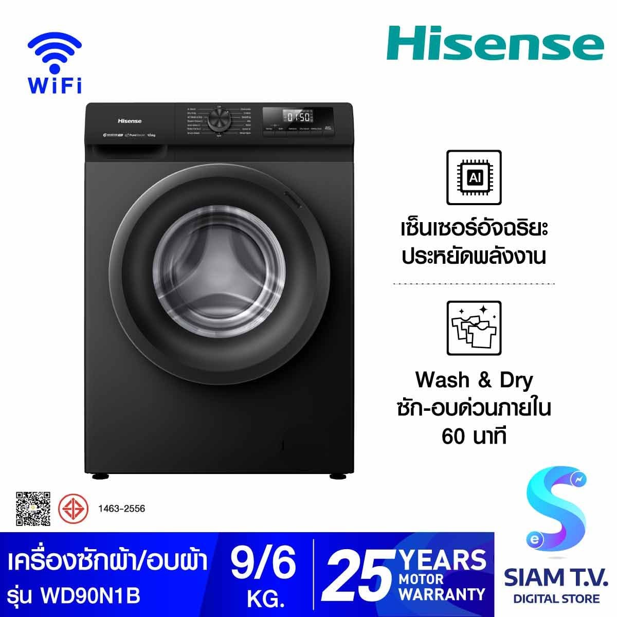 HISENSE เครื่องซัก/อบผ้า9/6Kg.AI สีดำ รุ่นWD90N1B