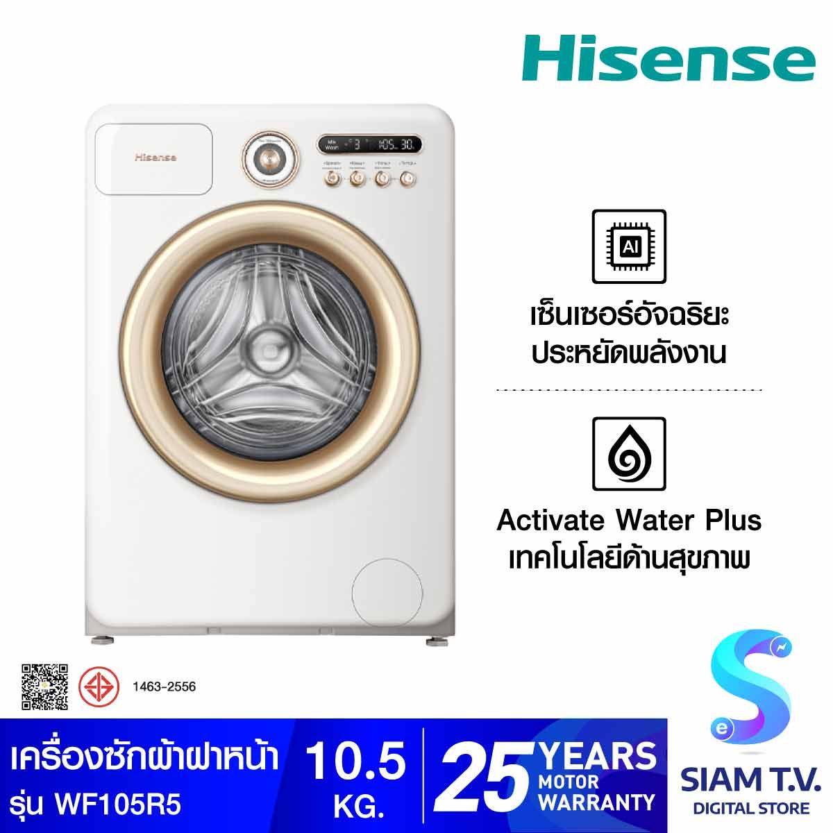 HISENSE เครื่องซักผ้าฝาหน้า10.5Kg. Roman สีขาว รุ่นWF105R5