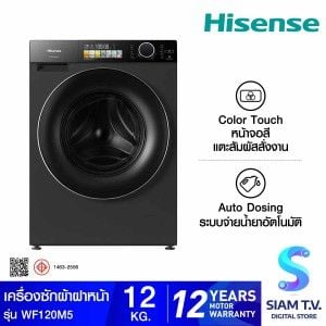 HISENSE เครื่องซักฝาหน้า 12Kg.สีดำ จอสี รุ่น WF120M5