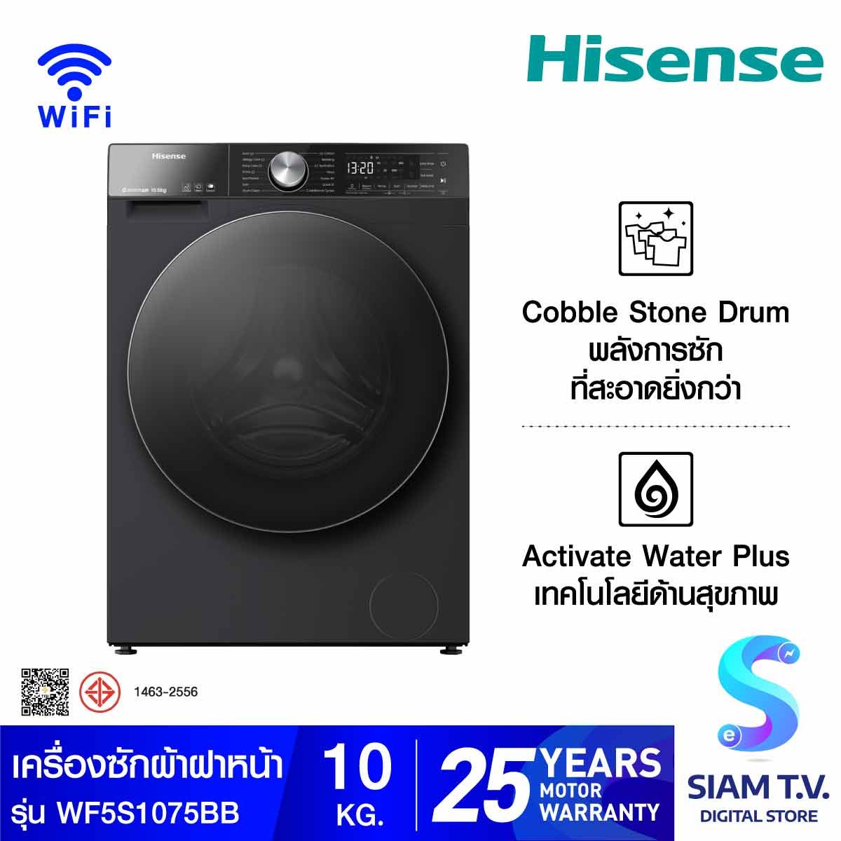HISENSE เครื่องซักผ้าฝาหน้า 10.5Kg. สีดำ รุ่นWF5S1075BB
