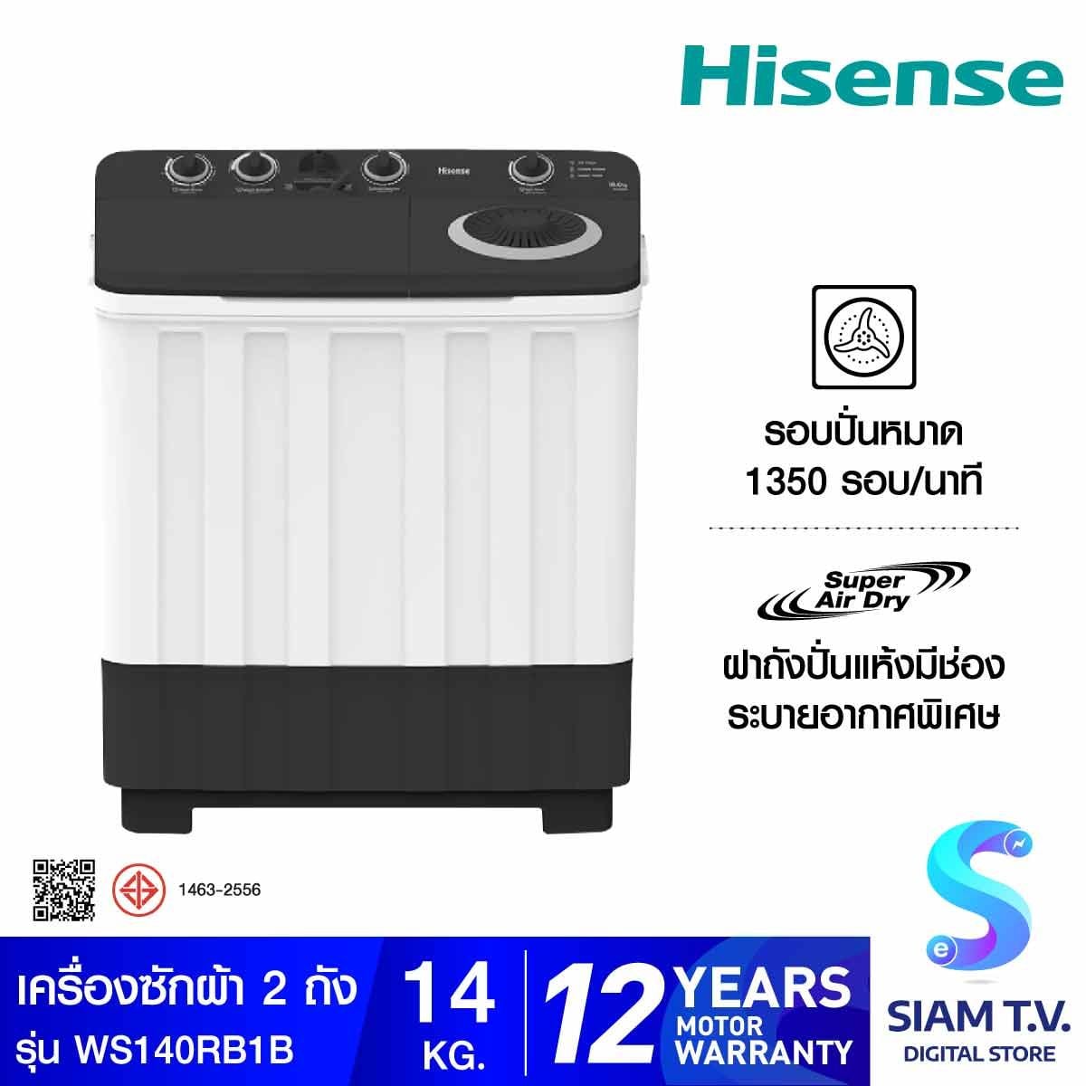 HISENSE เครื่องซัก2ถัง 14Kg. รุ่น WS140RB1B