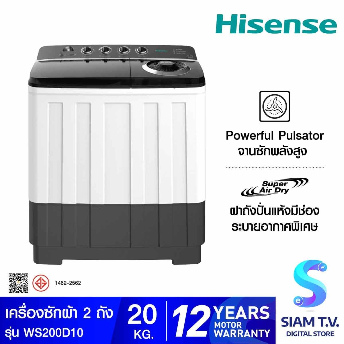 HISENSE เครื่องซักผ้า2ถัง20Kg. รุ่นWS200D10