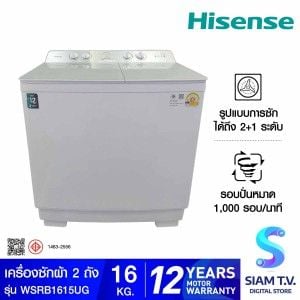 HISENSE เครื่องซักผ้า2ถัง 16Kg. รุ่น WSRB1615UG