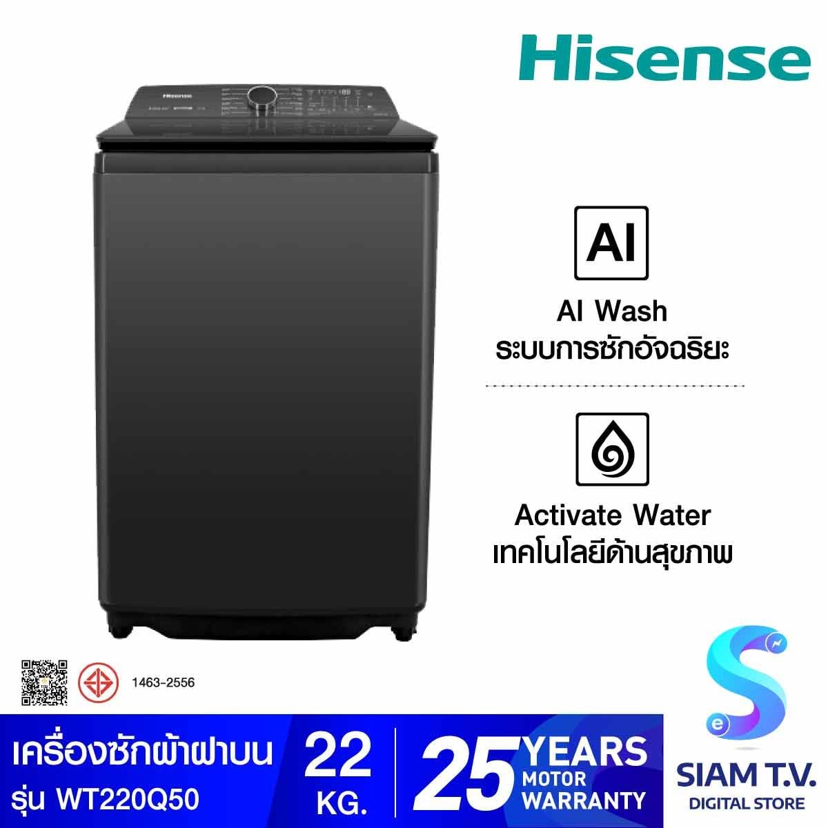 HISENSE เครื่องซักฝาบน22Kg. AI รุ่นWT220Q50