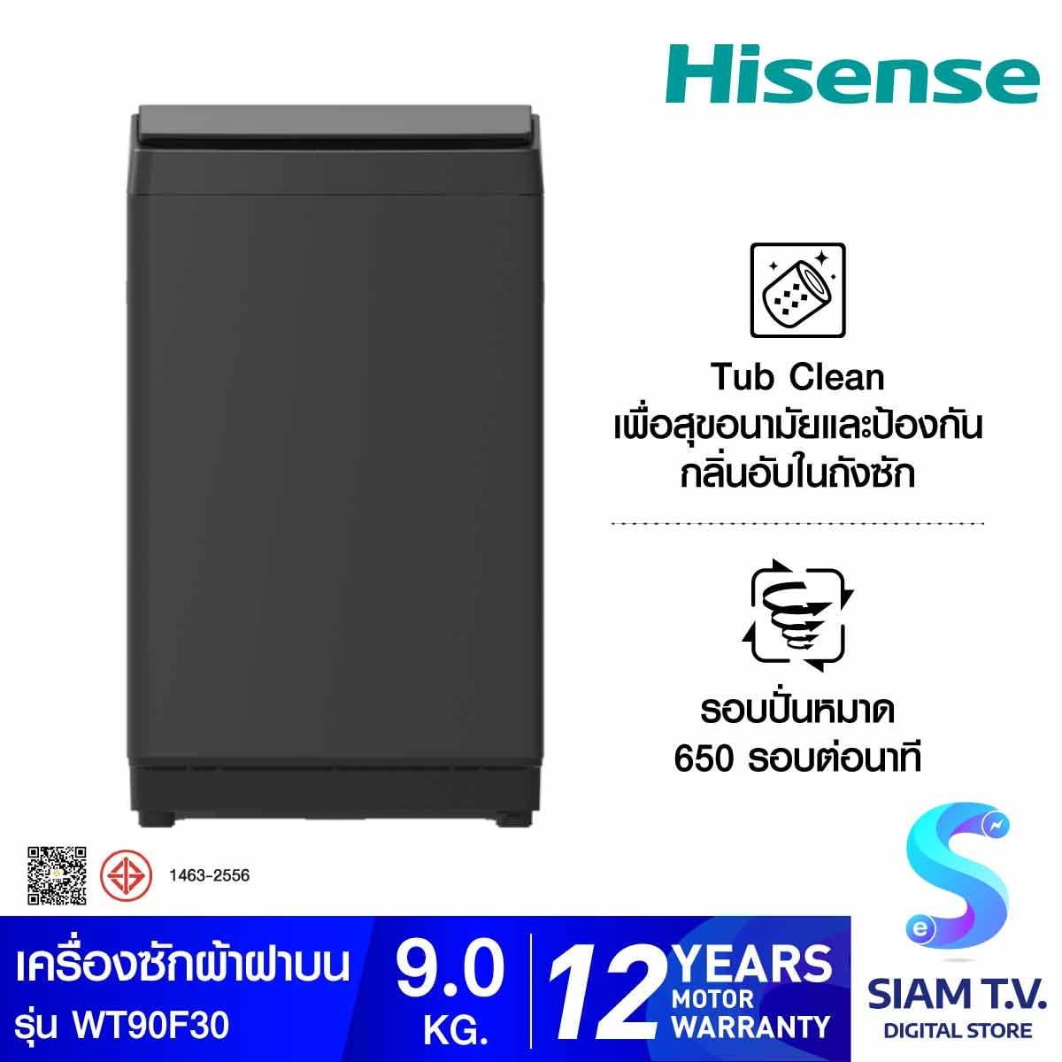 HISENSE เครื่องซักฝาบน 9Kg. รุ่น WT90F30