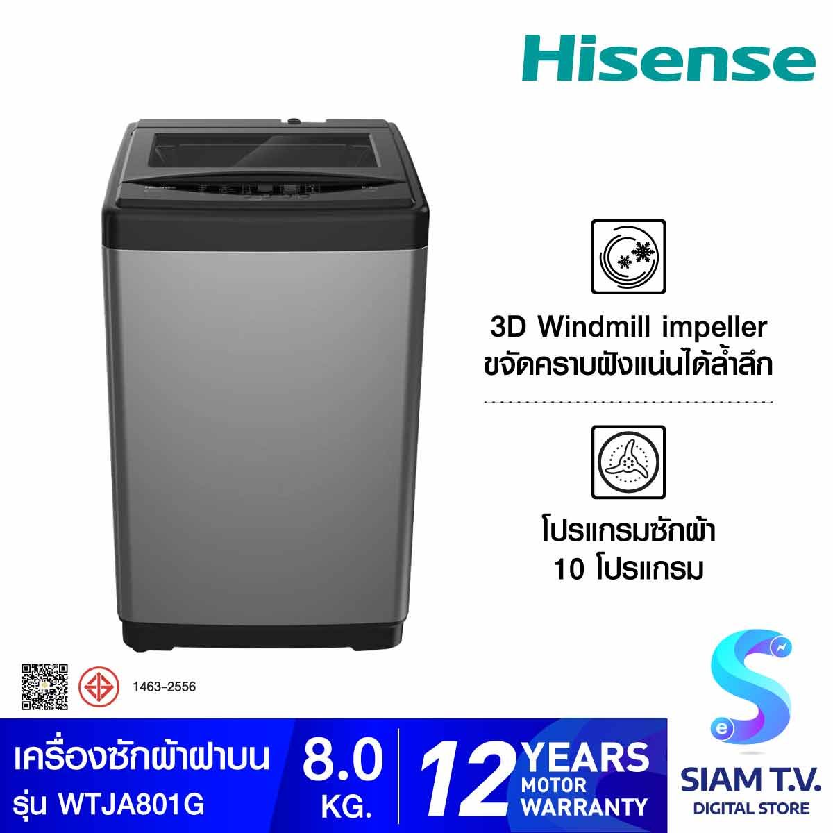 HISENSE เครื่องซักผ้าฝาบน 8Kg. สีเทา รุ่น WTJA801G