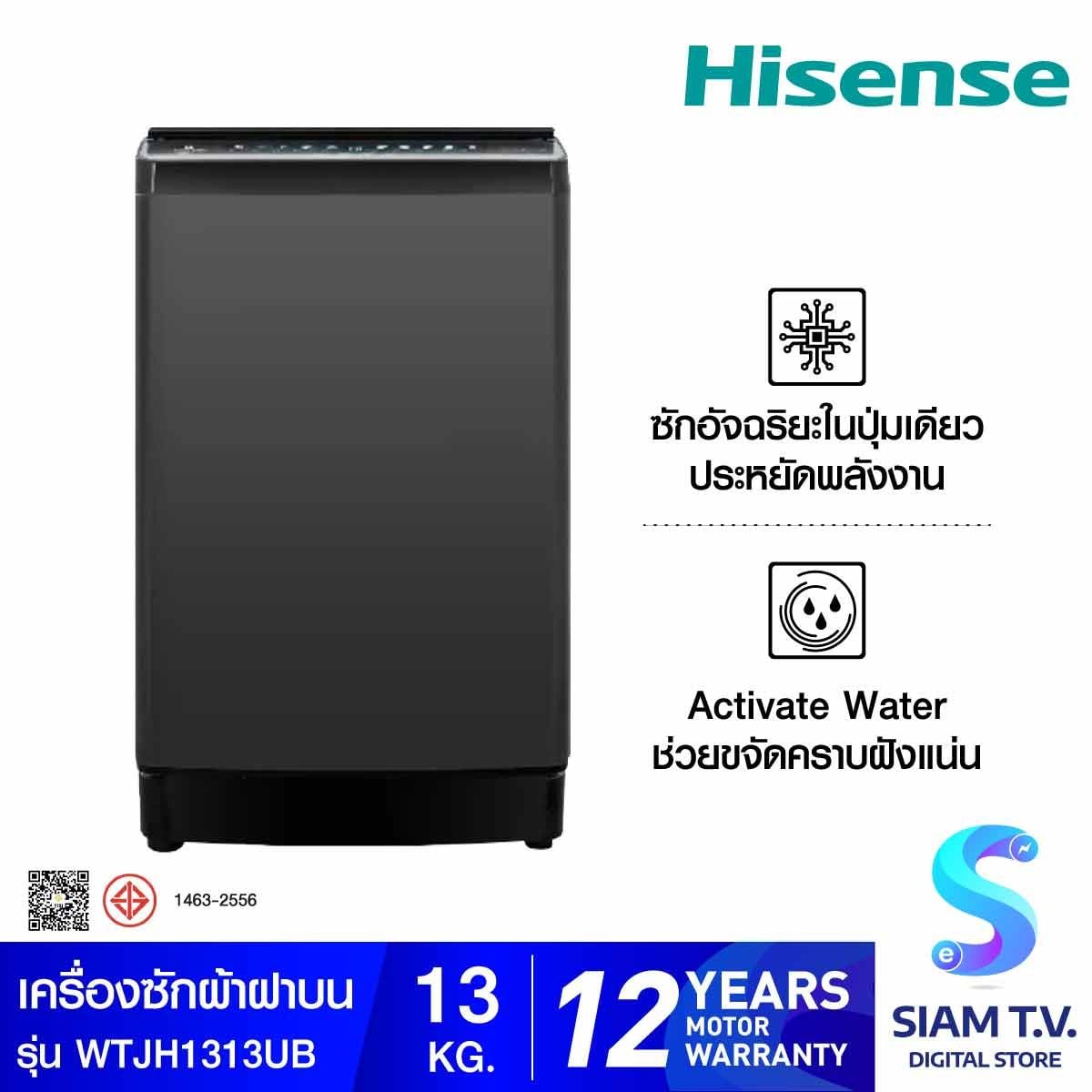 HISENSE เครื่องซักผ้าฝาบน 13KG รุ่นWTJH1313UB