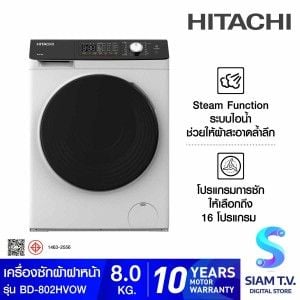 HITACHI เครื่องซักฝาหน้า 8Kg.INVERTER สีขาว รุ่น BD-802HVOW