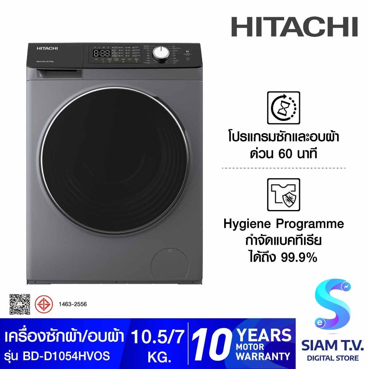 HITACHI เครื่องซักผ้า อบผ้า ซัก10.5Kg. อบ7Kg.ไอน้ำ Wifi สีเทา รุ่น BD-D1054HVOS