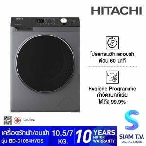 HITACHI เครื่องซักผ้า อบผ้า ซัก10.5Kg. อบ7Kg.ไอน้ำ Wifi สีเทา รุ่น BD-D1054HVOS