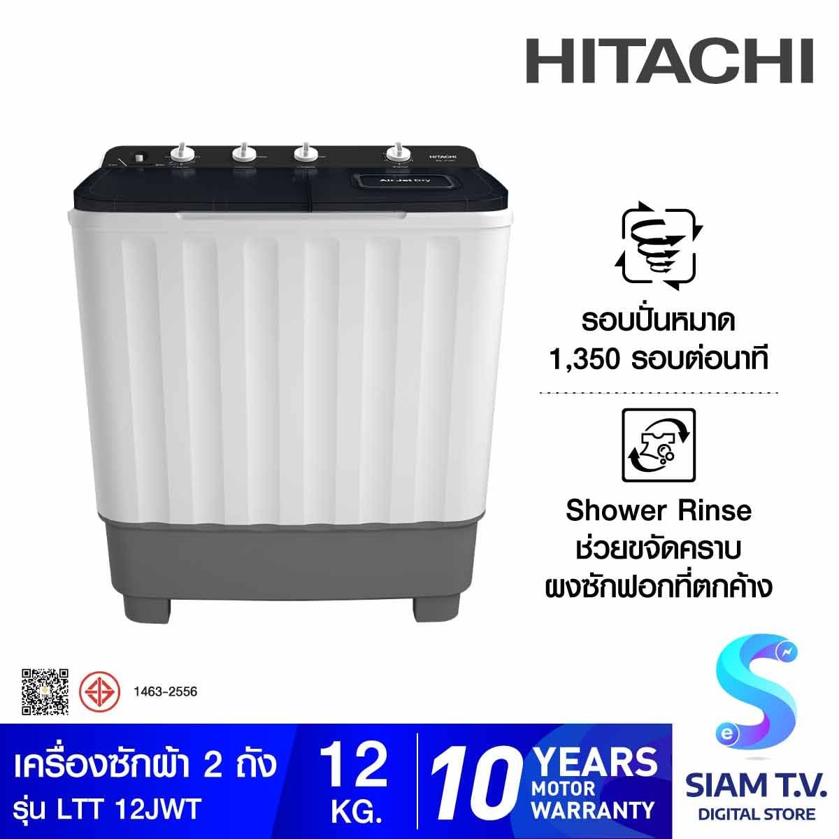 HITACHI เครื่องซักผ้า 2 ถัง 12Kg.สีเทา รุ่น LTT12JWT
