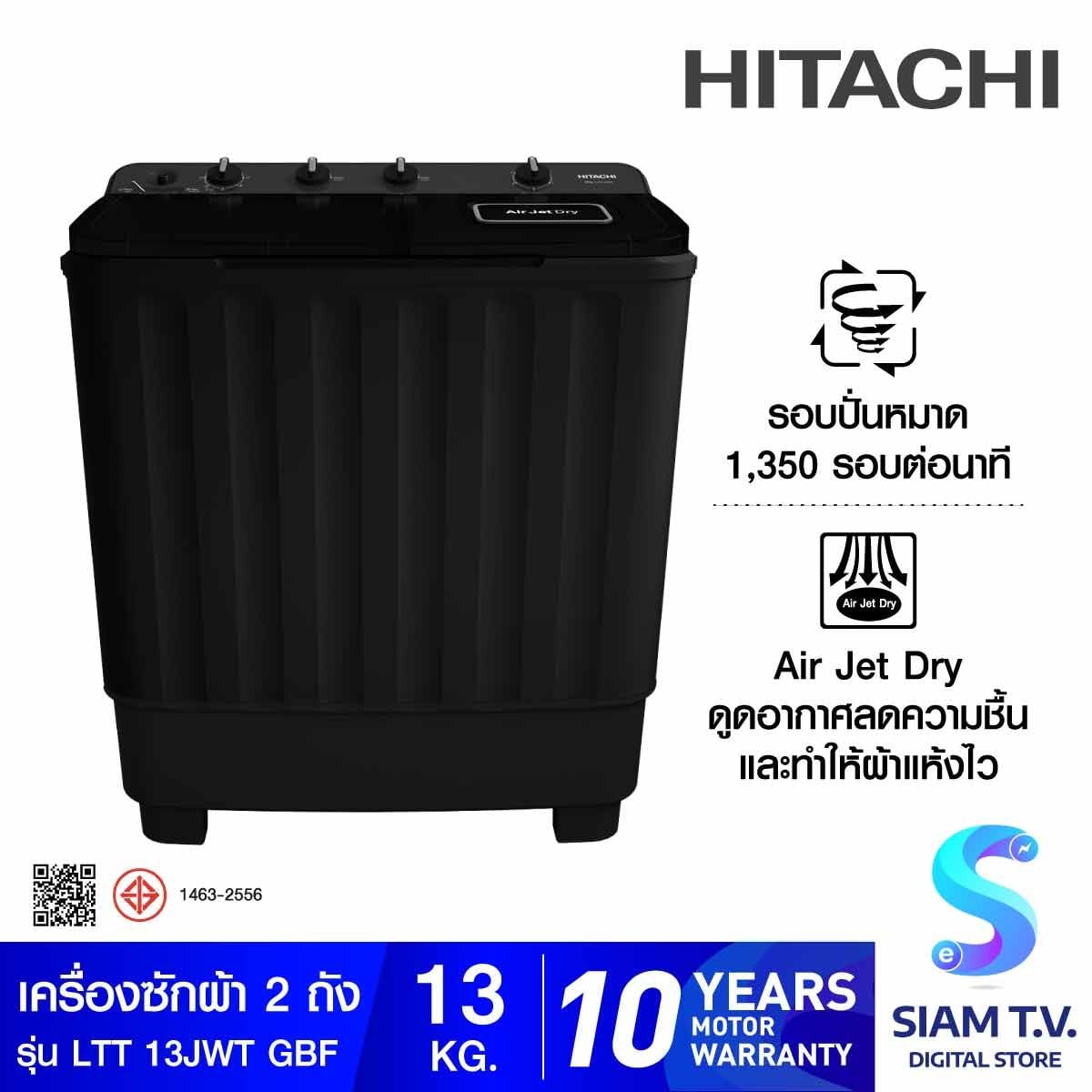 เครื่องซักผ้า2ถัง 13Kg.สีเทา-ดำ รุ่นLTT 13JWT GBF