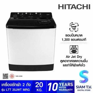 HITACHI เครื่องซักผ้า2ถัง 20Kg.สีเทา รุ่นLTT20JWTMRG