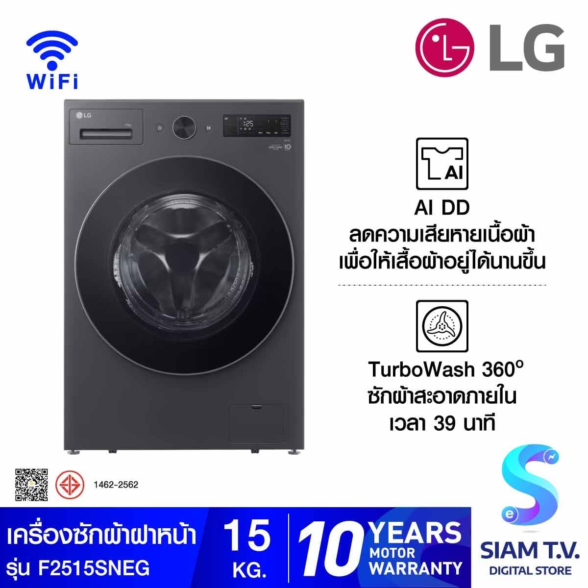LG เครื่องซักผ้าฝาหน้า 15 kg.1200 รอบ ระบบ AI DD รุ่นF2515SNEG