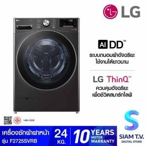 LG เครื่องซักผ้าฝาหน้า รุ่น F2725SVRB ระบบ AI DD ความจุซัก 24 กก. สีดำ