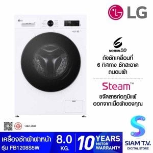 LG เครื่องซักผ้าฝาหน้า8kg Inverter รุ่นFB1208S5W
