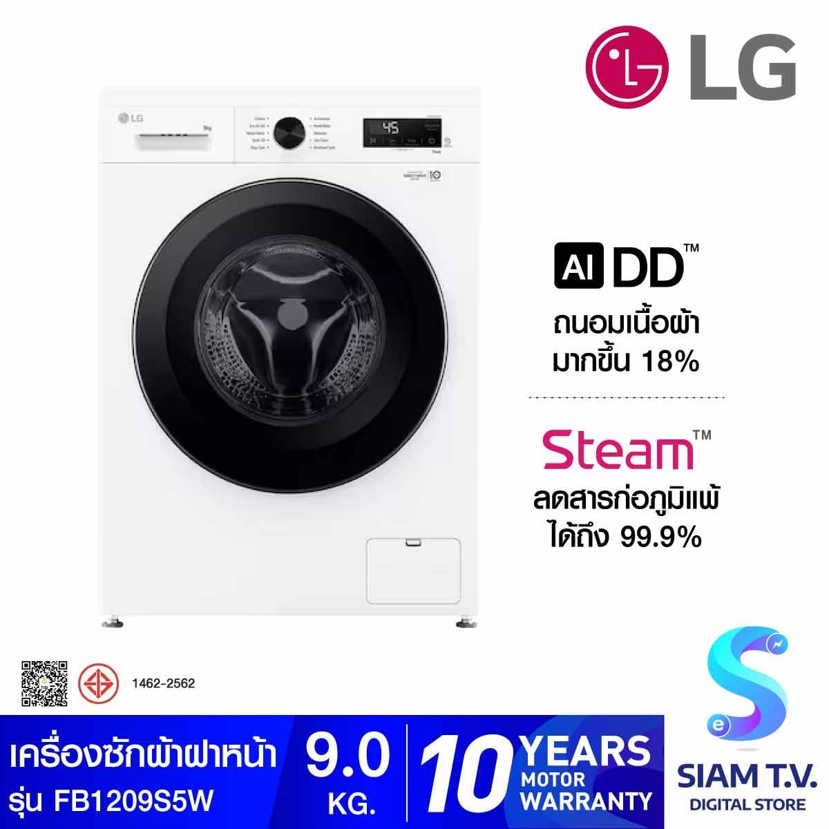 LG เครื่องซักฝาหน้า9kg.Steamสีขาว รุ่นFB1209S5W