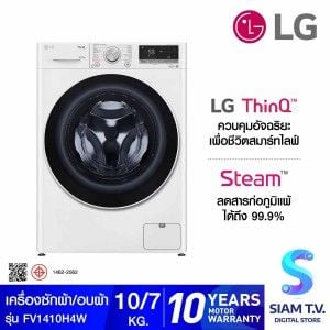 LG เครื่องซักผ้าฝาหน้า ระบบ AI DD ซัก10./อบ7กก. , WI-FI control   สีขาว รุ่น FV1410H4W
