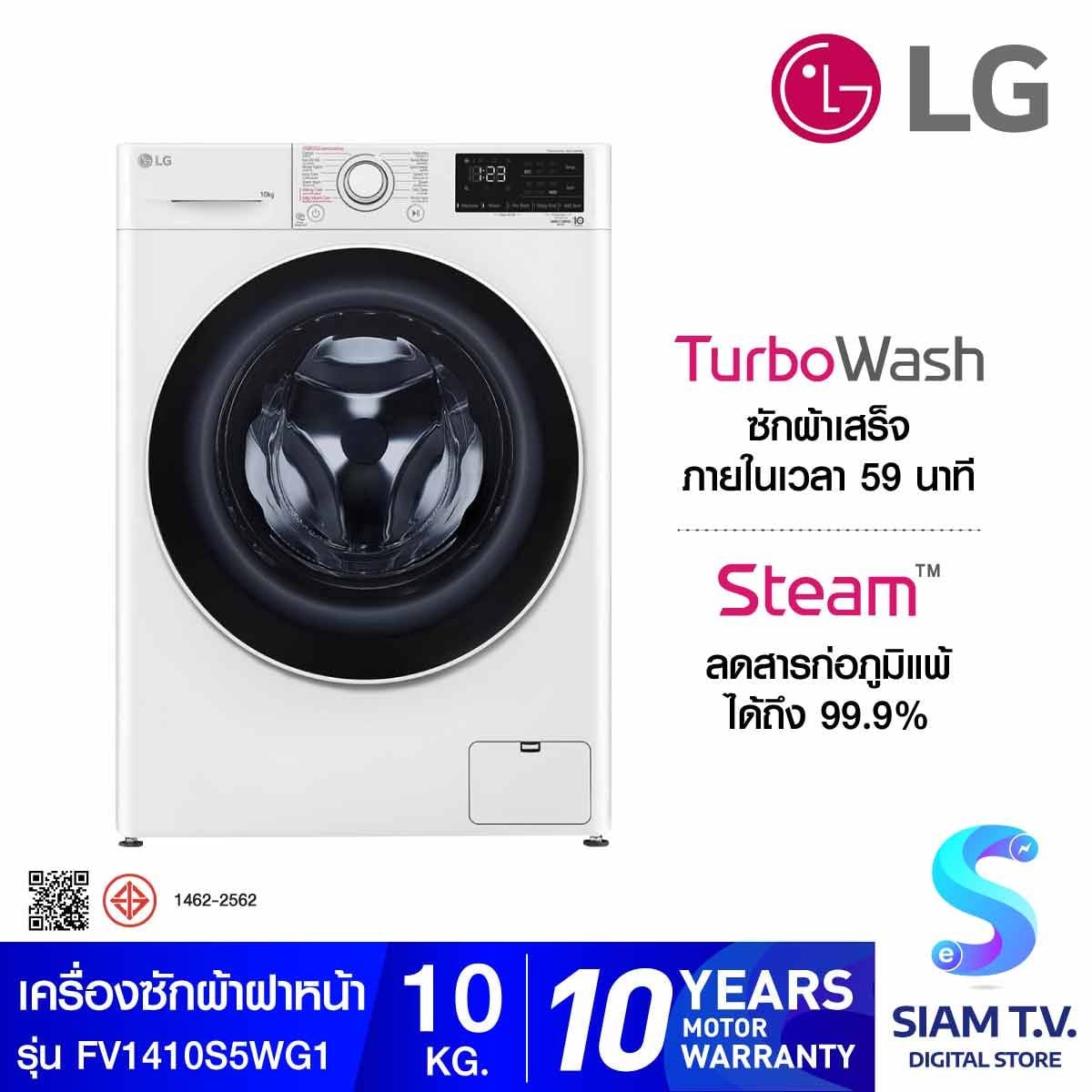 LG เครื่องซักผ้าฝาหน้า ระบบ AI DD ความจุซัก 10 kg. สีขาว รุ่น FV1410S5WG1