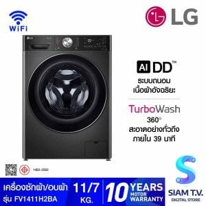 LG เครื่องซักผ้า/อบผ้า11/7kg Wifi AI รุ่นFV1411H2BA