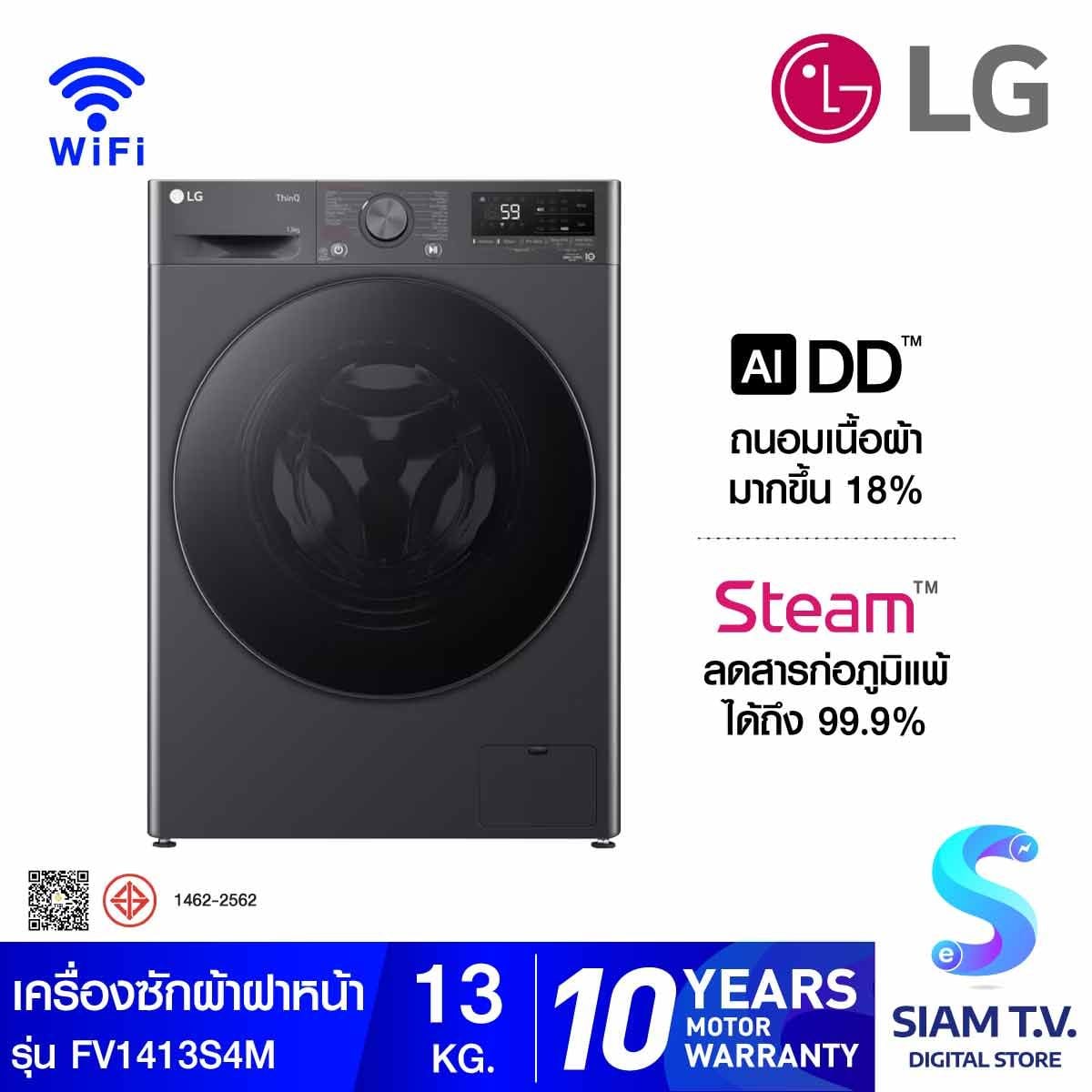 LG เครื่องซักฝาหน้า 13kg. AI DD รุ่นFV1413S4M