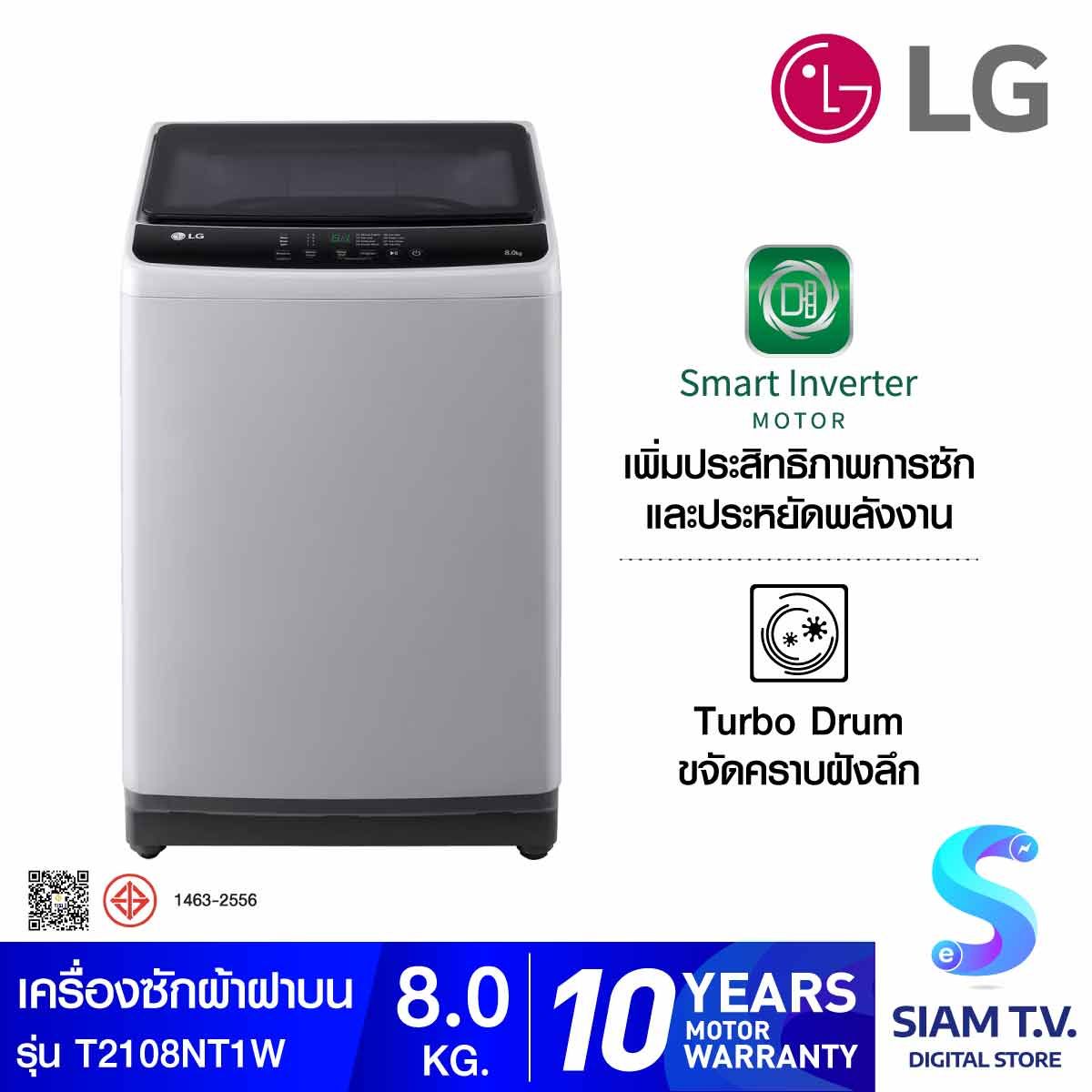 LG เครื่องซักผ้าฝาบน 8kg Inverter รุ่นT2108NT1W