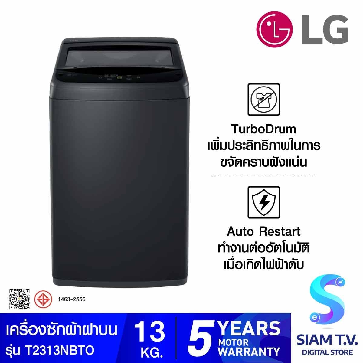 LG เครื่องซักฝาบน13Kg. สีดำ รุ่นT2313NBTO