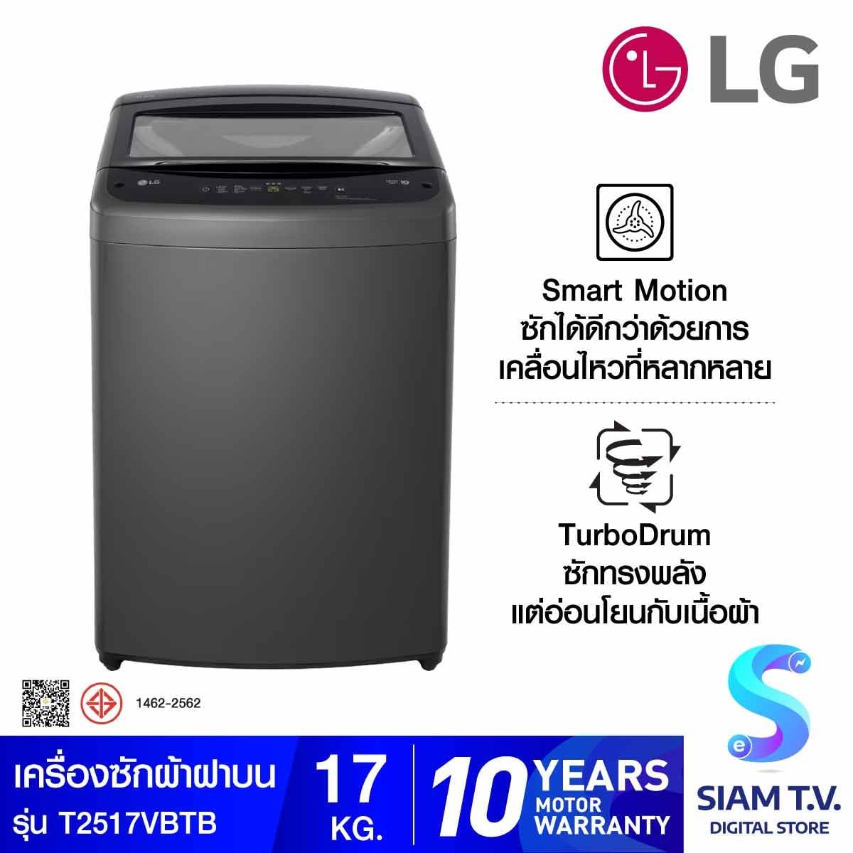LG เครื่องซักผ้าฝาบน17 kg Inverter สีเทาเข้ม รุ่น T2517VBTB