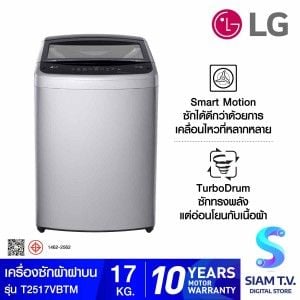 LG เครื่องซักผ้าฝาบน17kg Inverter สีเทา รุ่น T2517VBTM
