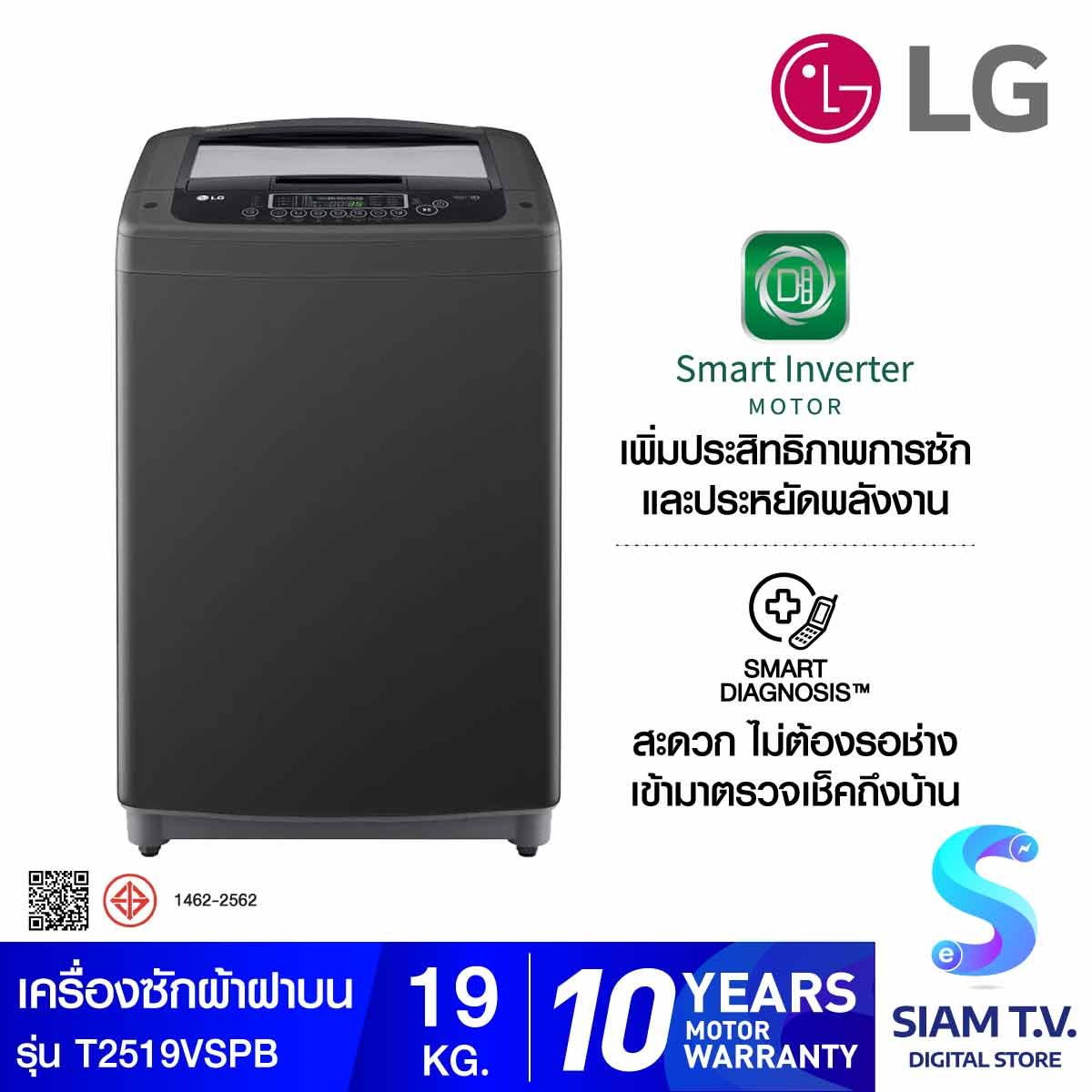 LG เครื่องซักผ้าฝาบน 19 kg INVERTER  สีเทาเข้ม รุ่น T2519VSPB