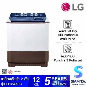 LG เครื่องซักผ้า 2 ถัง 12 กก. ระบบ Roller Jet  สีเทาทูโทน รุ่น TT12WARG