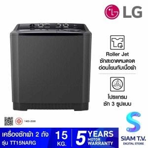 LG เครื่องซักผ้า2ถัง 15Kg. สีดำ รุ่นTT15NARG