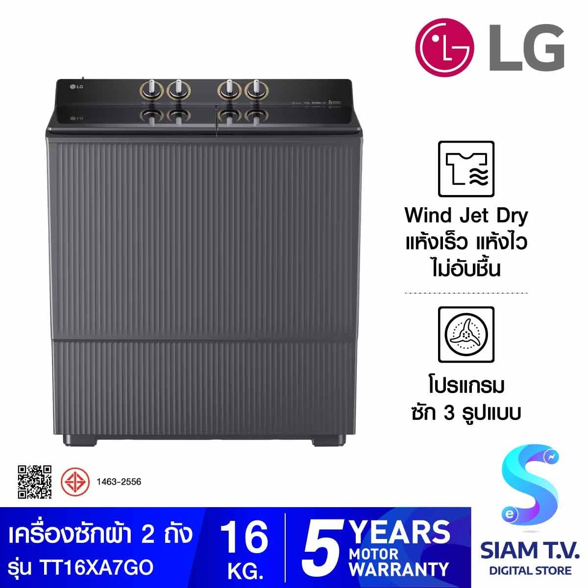 LG เครื่องซักผ้า2ถัง16Kg.กระจกดำ รุ่นTT16XA7GO