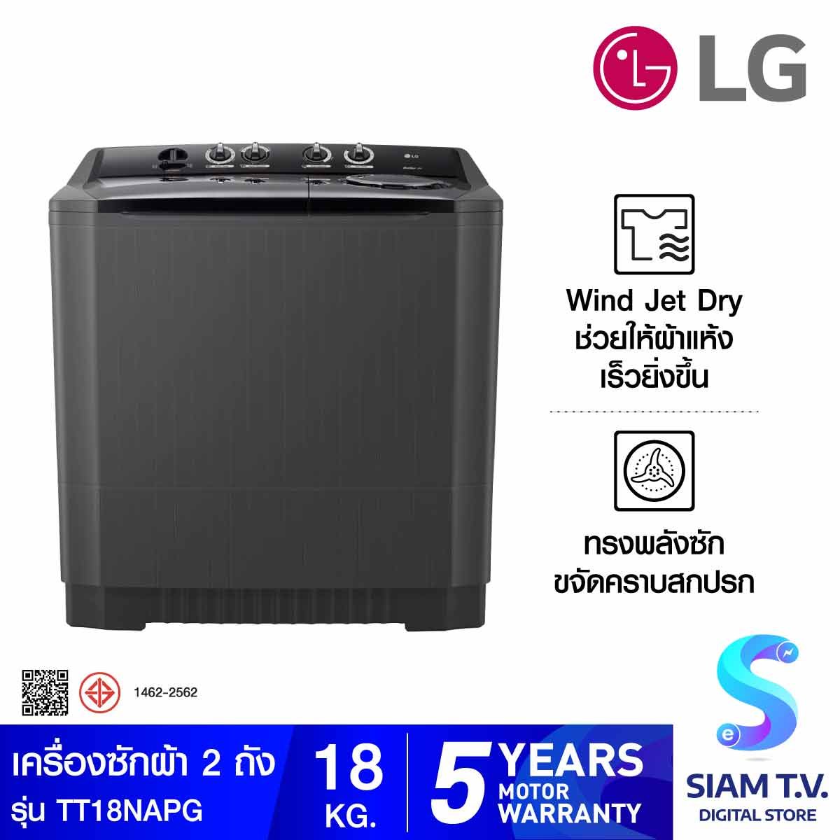 LG   เครื่องซักผ้า 2ถัง 18kg  สีดำ รุ่น TT18NAPG