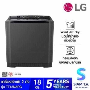 LG   เครื่องซักผ้า 2ถัง 18kg  สีดำ รุ่น TT18NAPG