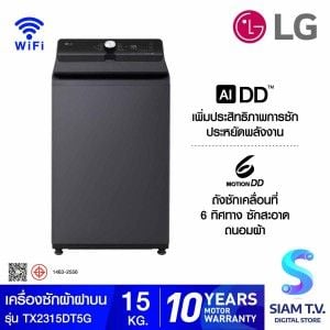 LG เครื่องซักผ้าฝาบน15Kg.AIสีเทาเข้ม รุ่นTX2315DT5G
