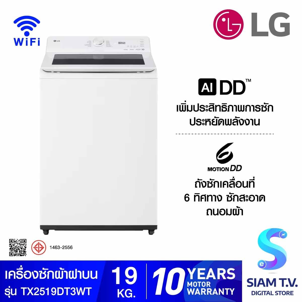 LG เครื่องซักฝาบน19Kg.WIFI สีขาว รุ่นTX2519DT3WT