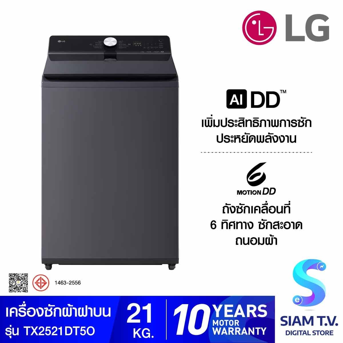 LG เครื่องซักฝาบน 21Kg.AI รุ่นTX2521DT5O