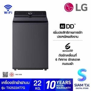 LG เครื่องซักฝาบน22Kg.AI รุ่นTX2522AT7G