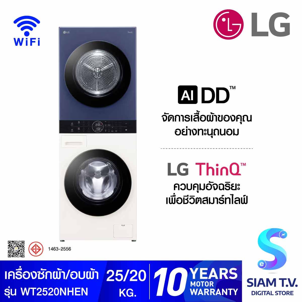 LG Washtower25/20kg.Wifi น้ำเงิน-เบจ รุ่นWT2520NHEN