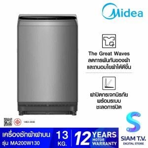 MIDEA เครื่องซักฝาบน13Kg.สีเทา รุ่นMA200W130