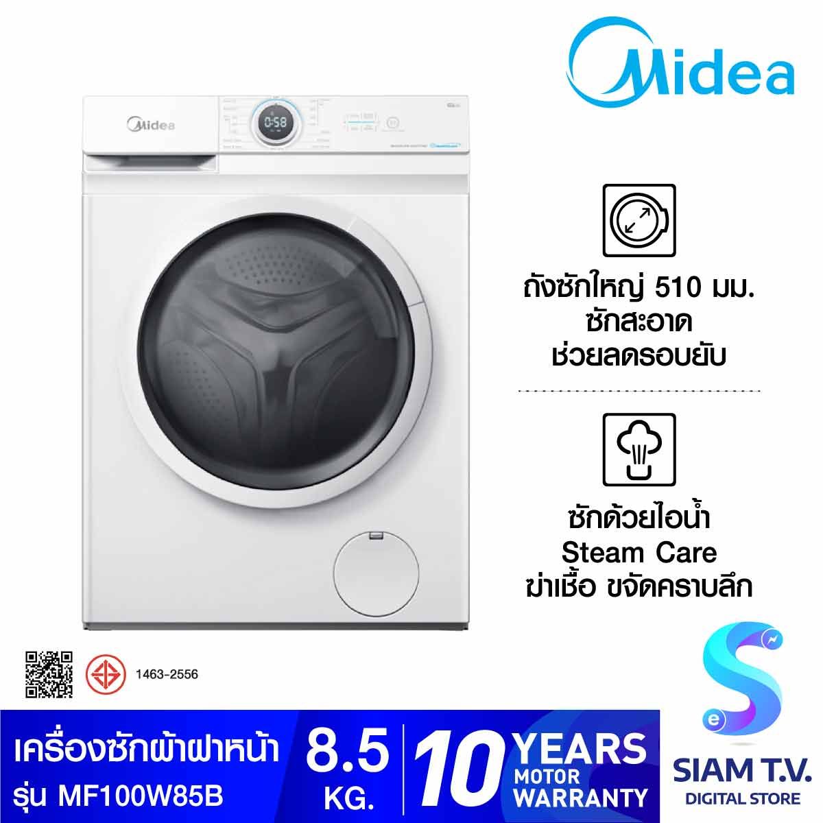MIDEA เครื่องซักฝาหน้า 8.5Kg. สีขาว รุ่น MF100W85B