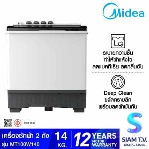MIDEA เครื่องซักผ้า2ถัง14kg. รุ่นMT100W140