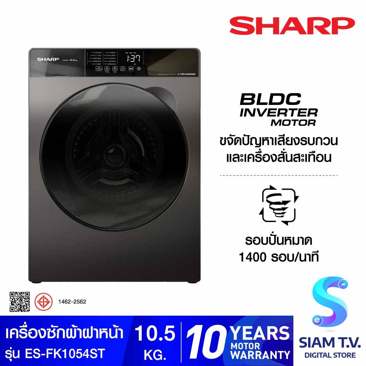 SHARP  เครื่องซักผ้าฝาหน้า  Inverter Motor ขนาด 10.5 kg สีDark Grey รุ่น ES-FK1054ST