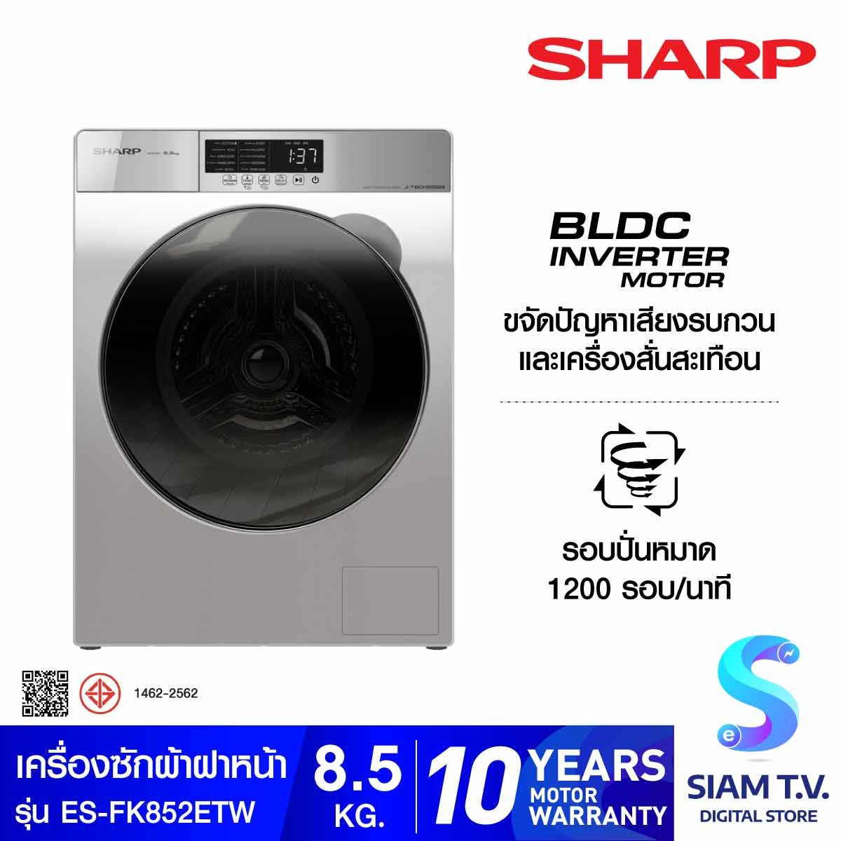 SHARP เครื่องซักผ้าฝาหน้า Inverter 8.5 kg  สีเทา   รุ่นES-FK852ET-W